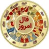 فال روزانه امروز | فال روزانه سه شنبه 3 خرداد 1401